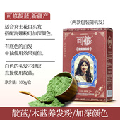 可修靛蓝植物粉加深颜色栗粉天然粉养发粉护发剂天然植物