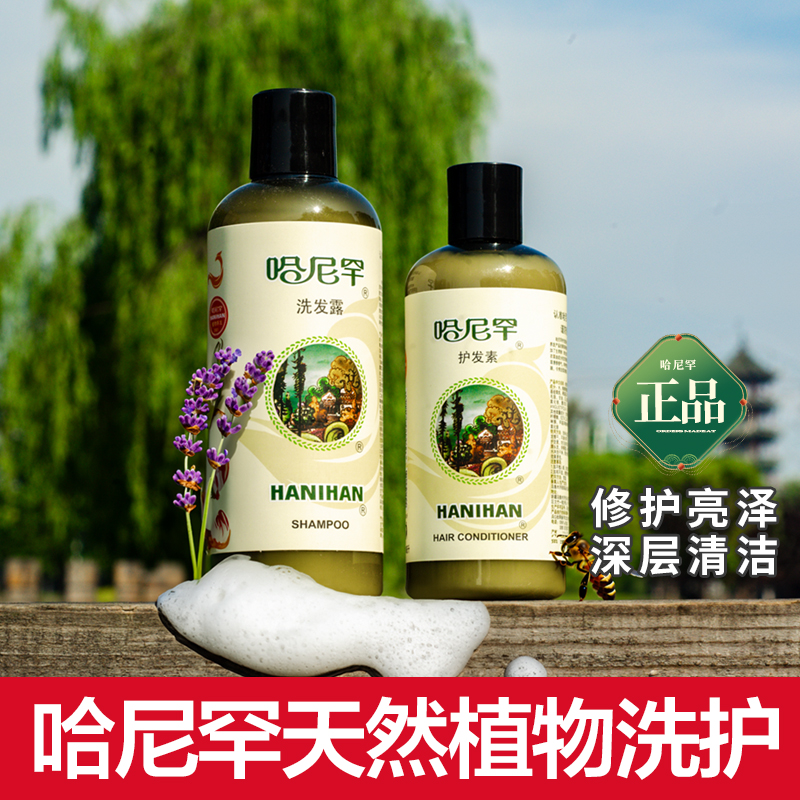新疆哈尼罕洗发水洗发露护发素套装清洁头发滋润柔顺