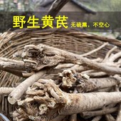 黄芪特级野生中药材终南山正品 野生老黄芪条整根可切片500克