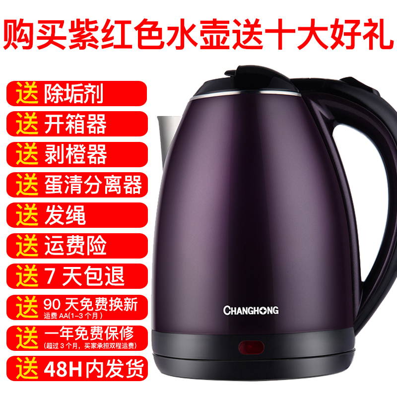 最便宜的品牌热水壶！长虹 CSH-18Y23电热水壶 19.9元包邮送10大好礼 买手党-买手聚集的地方