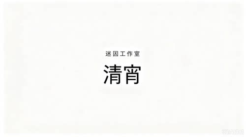 RX模玩代购［定金］迷因工作室 清宵 雕像