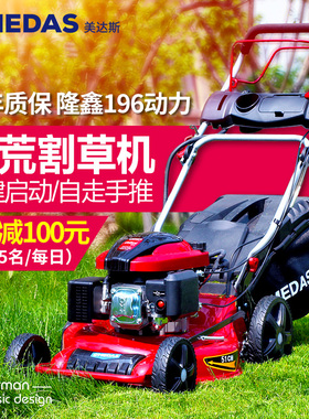 MEDAS美达斯 汽油割草机手推多功能四冲程农用家用除草机剪草机