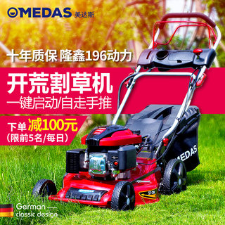 MEDAS美达斯 汽油割草机手推多功能四冲程农用家用除草机剪草机