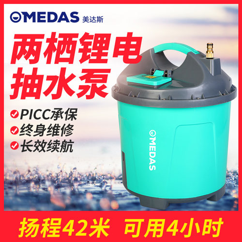 MEDAS苏州充电两栖水泵