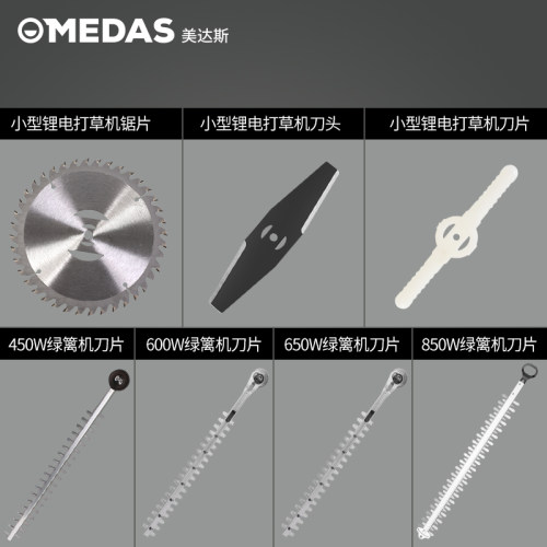 刀片总成汽油电动绿篱剪