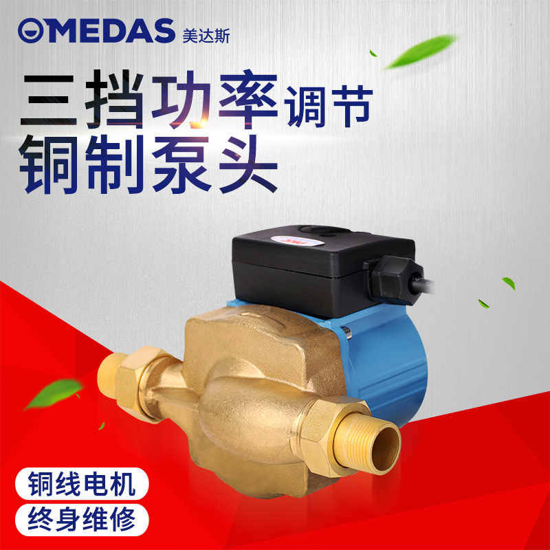 medas家用暖气地热大功率循环泵