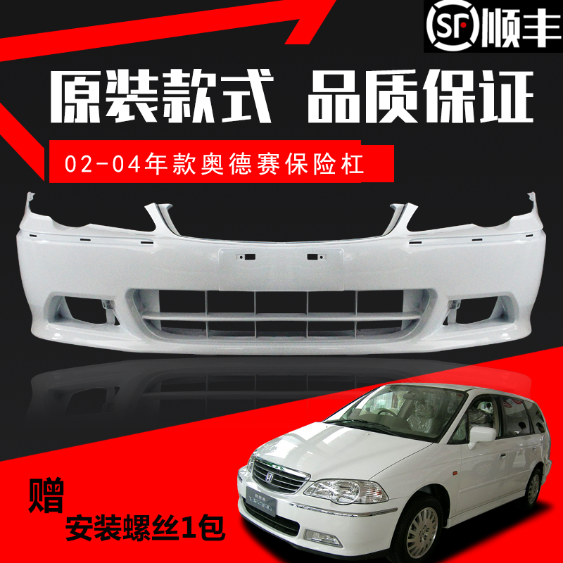 适用老款本田奥德赛前保险杠