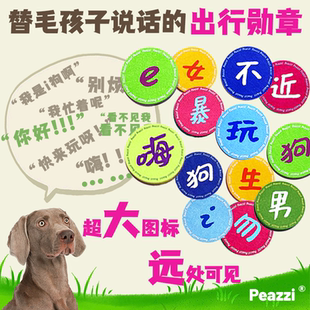 替毛孩子说话、替主人分忧的出行勋章宠物社交贴社恐社牛社交紧张