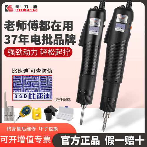 奇力速电动起子bsd101电动螺丝起子直插式螺丝起子起子比速迪插电