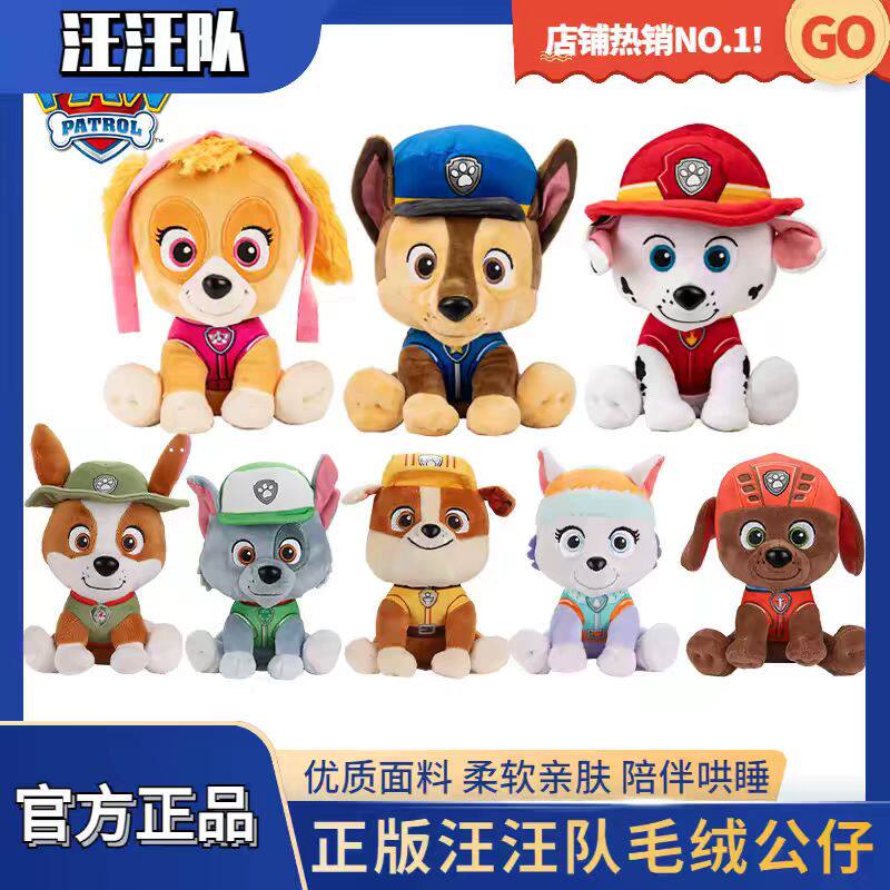 正版汪汪队立大功玩具全套装旺旺队毛绒公仔玩偶狗狗玩具儿童礼物