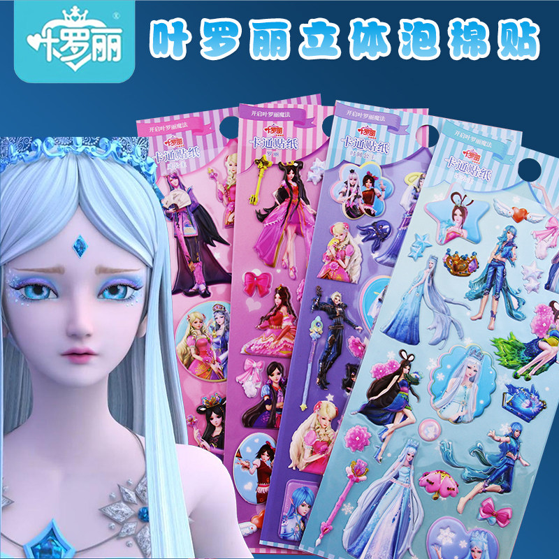 叶罗丽精灵梦泡棉贴画冰公主灵公主贴纸儿童女孩卡通3d立体泡泡贴