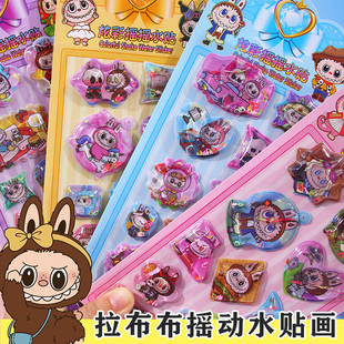 labubu拉布布摇摇水贴女卡通可爱3d立体注水流沙贴画diy装饰贴纸