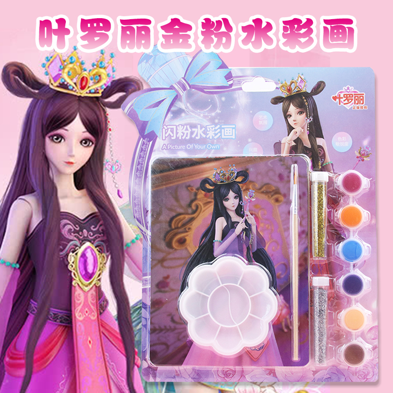 叶罗丽水彩画儿童涂鸦涂色卡玩具