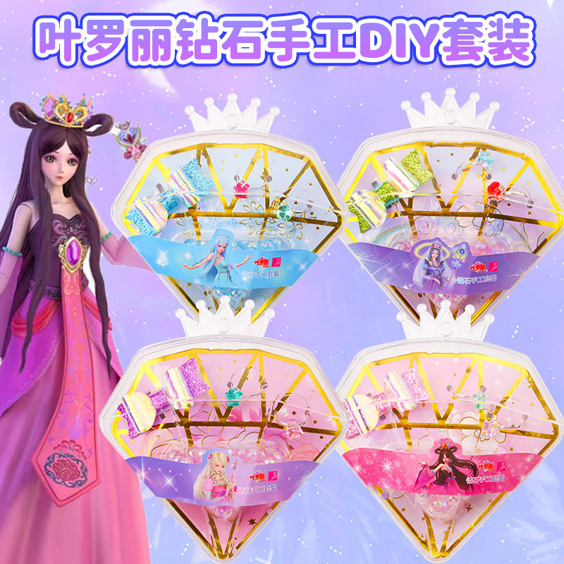 叶罗丽精灵梦贴画女孩戒指发夹装扮公主宝石手工串珠项链手链玩具,玩具/童车/益智/积木/模型,贴纸,淘宝优惠券,粉丝福利购,淘宝优惠卷