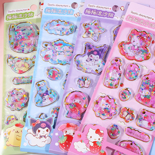 库洛米美乐蒂kt猫帕恰狗摇动水贴画卡通可爱立体带水闪片流沙贴纸