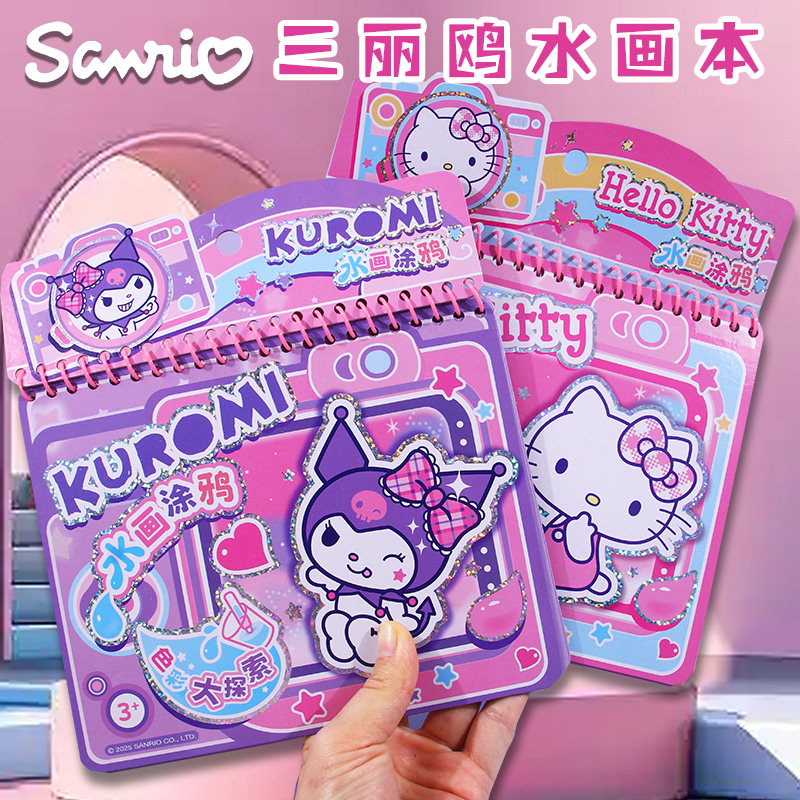 库洛米KT猫神奇水画本清水绘画反复涂鸦书宝宝益智女孩幼儿园玩具