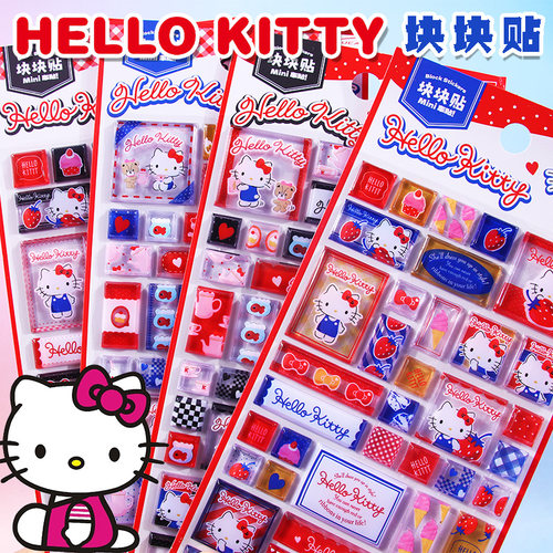 HelloKitty卡通块块贴