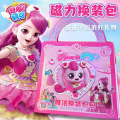 包包女孩磁力装 新版 奇妙萌可魔法换装 扮贴纸儿童卡牌反复贴画礼包