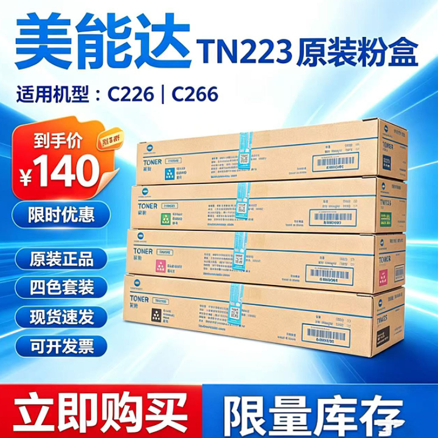 原装柯尼卡美能达TN223碳粉