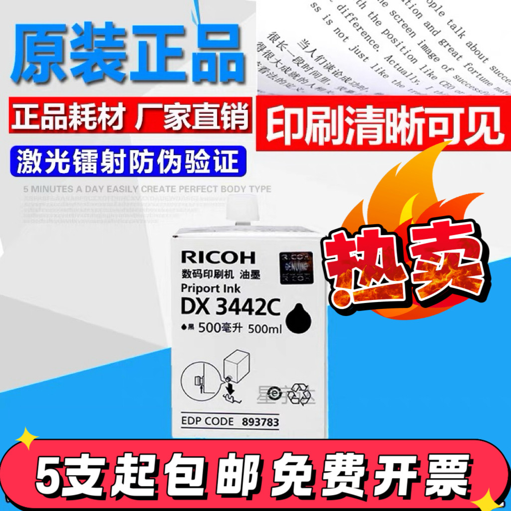 原装理光3442油墨DX2432C 2433C基士得耶CP620