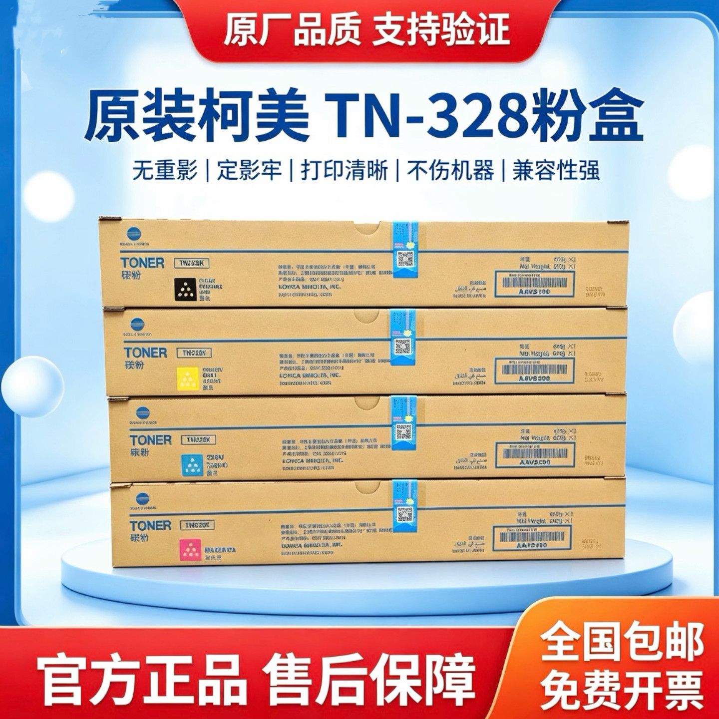 原装美能达TN328碳粉超高性价比