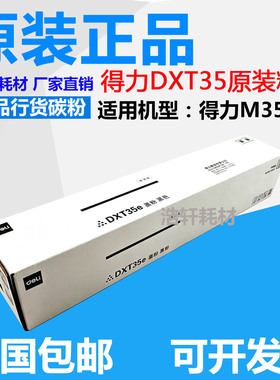原装得力DXT35墨粉粉盒 M351Rx复印机DXT-35E粉盒粉仓碳粉