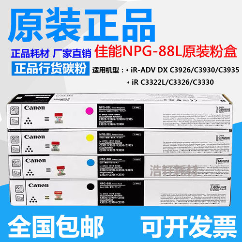 原装佳能NPG-88复印机碳粉盒