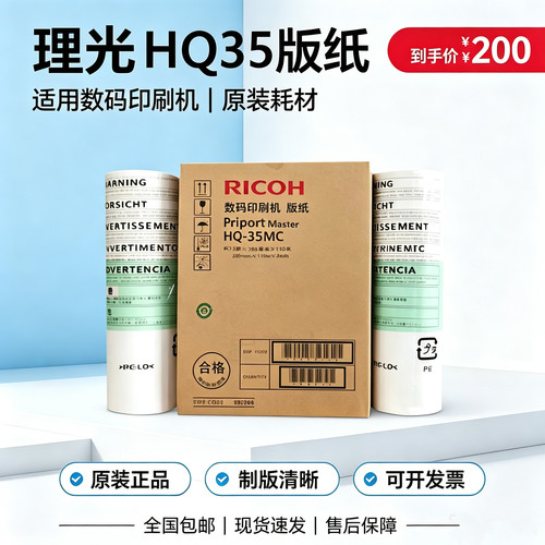 原装理光HQ-35版纸DX4443C 4446C 4440C CP6403 CP6402C G9蜡纸