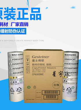 原装基士得耶CP6302C版纸CP6302MC CP6303C理光DX3443C DD3344C