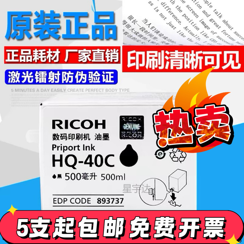 原装理光HQ40C 4545 4544 DD 4450C 454