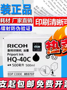 原装理光HQ40C 4545 4544 DD 4450C 4542 4440 4446 4543油墨4443