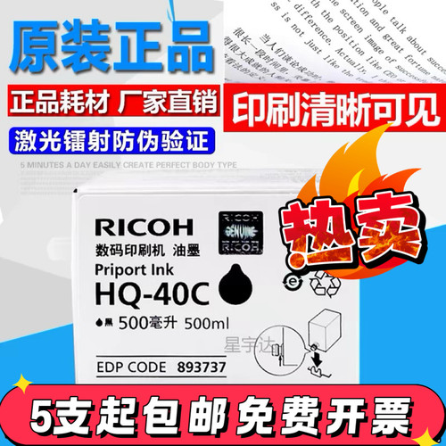 原装理光HQ40C油墨版纸