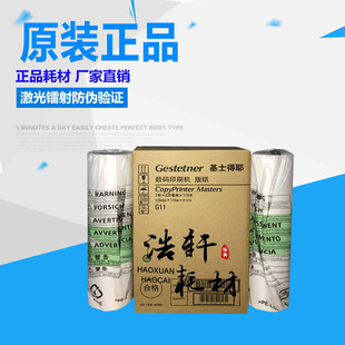 6450 6451 6452 原装 6454 纸CP6254 6453 6455油墨 基士得耶G11版