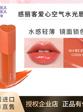 惑丽客holika爱心唇釉08杏仁奶茶cuddly水光镜面韩国进口14号口红