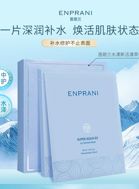 茵葩兰水漾修护面膜5片补水
