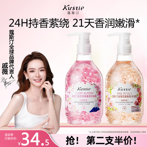 蔻斯汀樱花玫瑰花瓣留香沐浴露