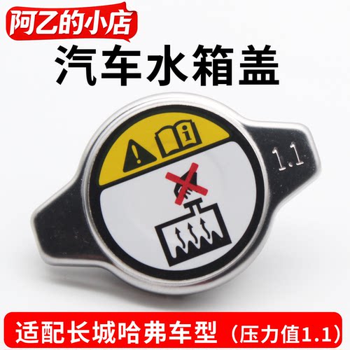 长城哈弗1.1原装水箱盖