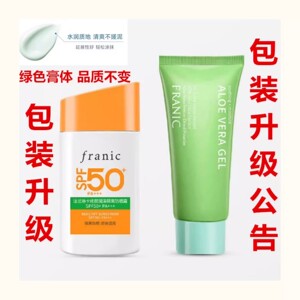 法兰琳卡修颜润泽隔离防晒霜50倍裸瓶无盒淡绿色膏体美白