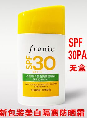 法兰琳卡美白隔离防晒霜SPF30倍 防晒50倍 裸瓶无盒 淡绿色膏体