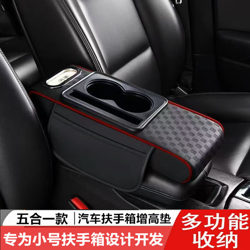 汽车皮革扶手箱保护套多功能收纳增高垫车载纸巾盒五合一水杯架