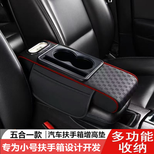 汽车皮革扶手箱保护套多功能收纳增高垫车载纸巾盒五合一水杯架