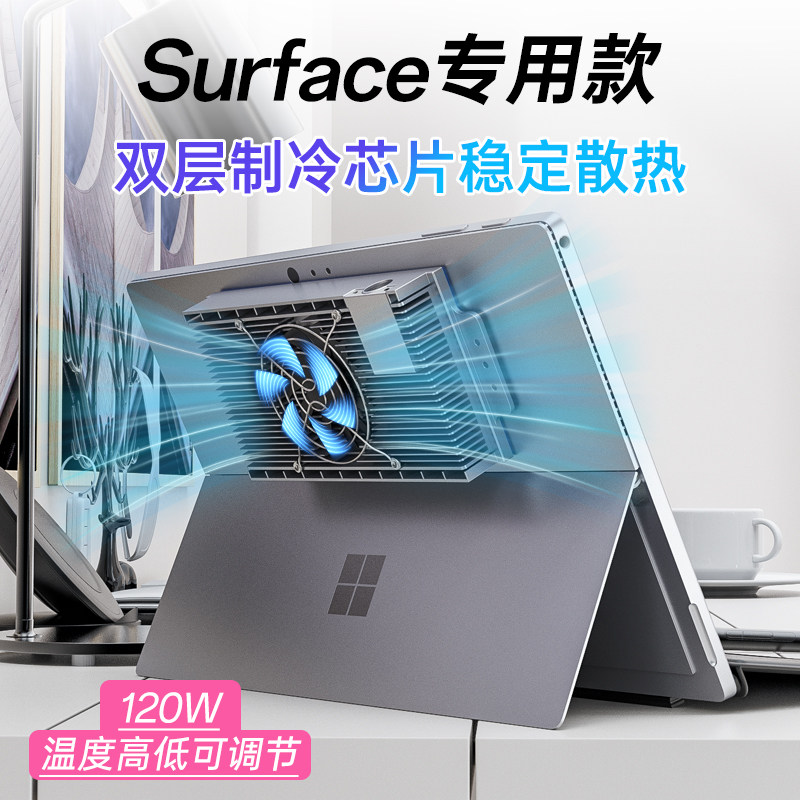 笔记本电脑散热器surface平板mbook游戏本半导体主动制冷静音风扇