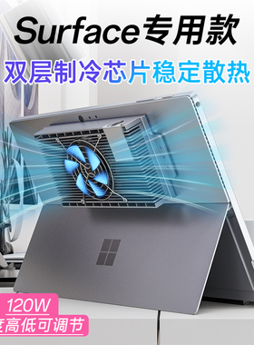 笔记本电脑散热器surface平板mbook游戏本半导体主动制冷静音风扇