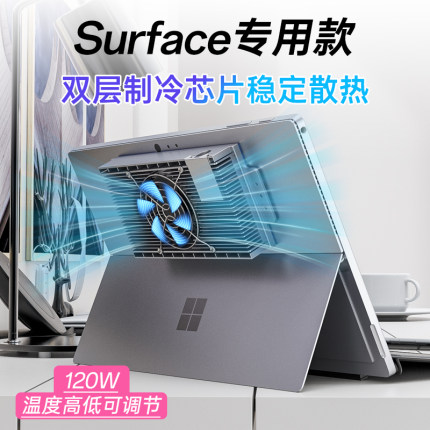 笔记本电脑散热器surface平板mbook游戏本半导体主动制冷静音风扇
