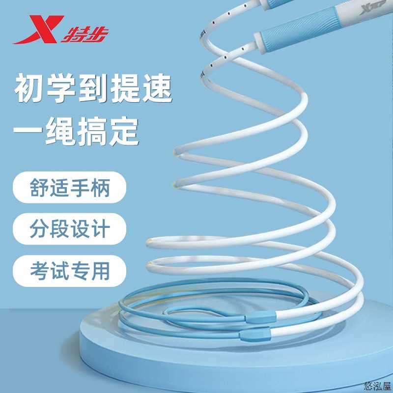 特步专业竞速跳绳儿童运动学生中考耐磨分段式便携耐用轻便不打结