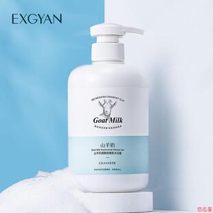 800ml goat milk Shower Gel Body Wash Whitening 山羊奶沐浴露