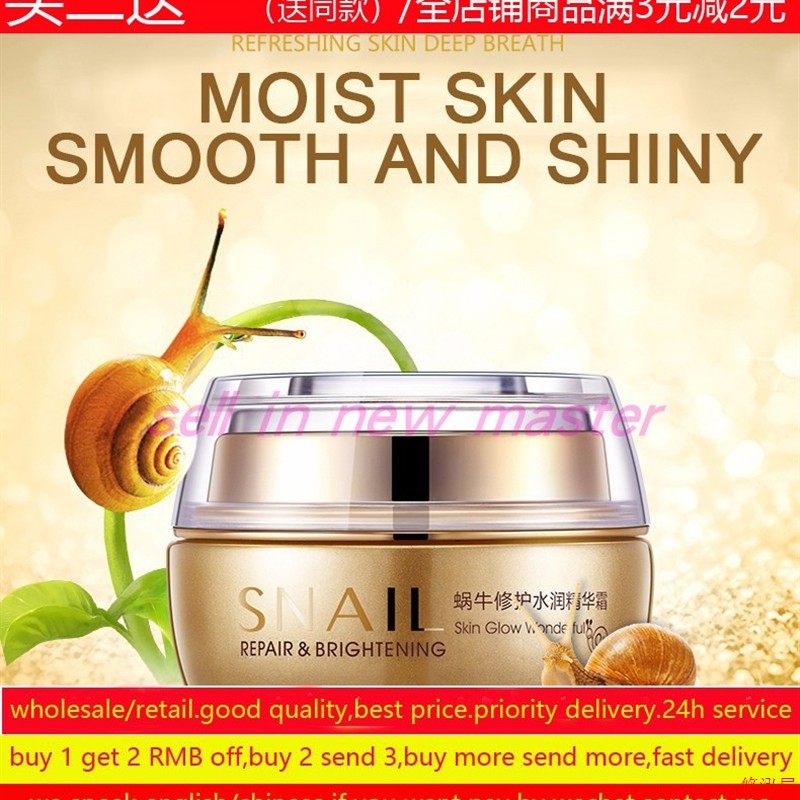 Snail moisturizing Face Cream Whitening Day night蜗牛面霜乳