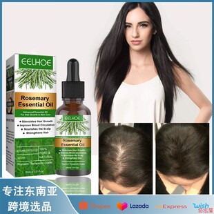 Rosemary Moisturizing Hair Care Essential Oil 香滋润护发精油