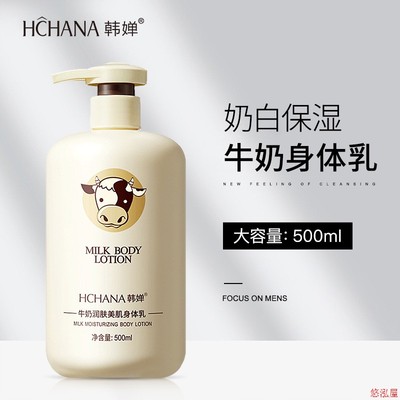 500ml Milk Body Cream Moisturizing Body Care Lotion 身体乳