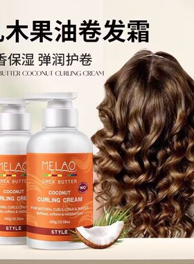 MELAO SHEA BUTTER COCONUT CURLING CREAM